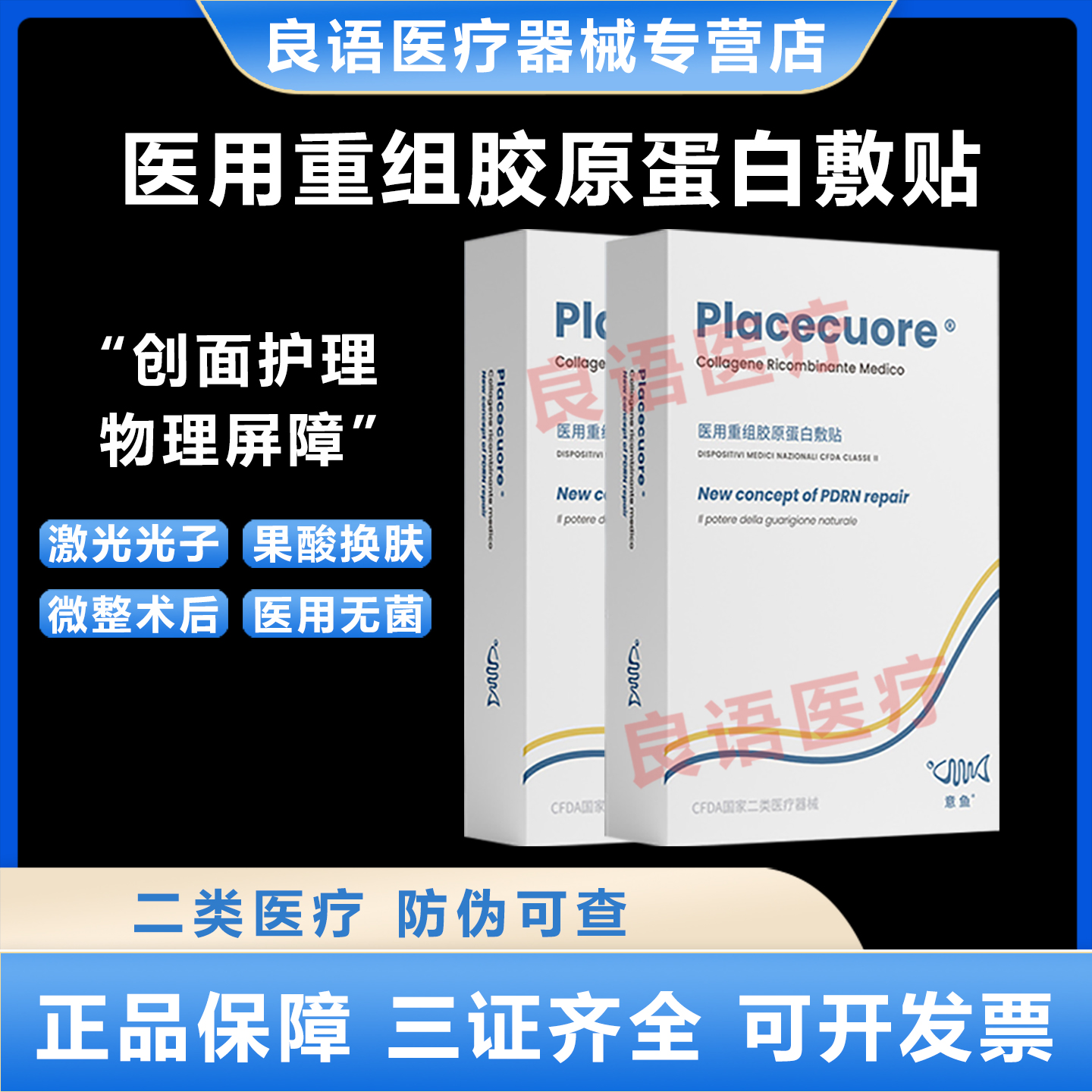 意鱼铂金三文鱼面膜型医用重组胶原蛋白敷贴水光微针修护