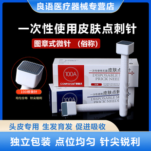 头皮微针生发印章图章滚针米诺上药器导入仪器一次性皮肤点刺针