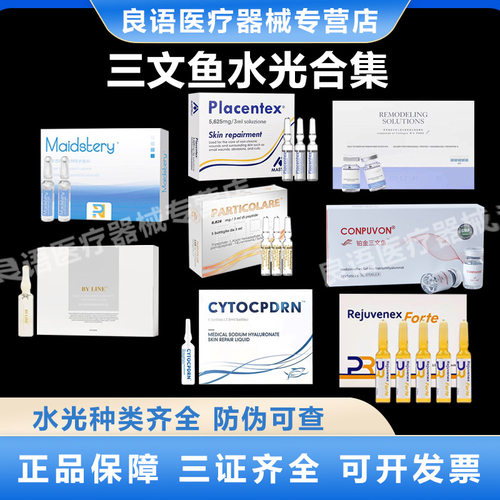 三文鱼合集康普沃丽珠兰铂金丝丽意大利冰晶白金美祺润水光护理