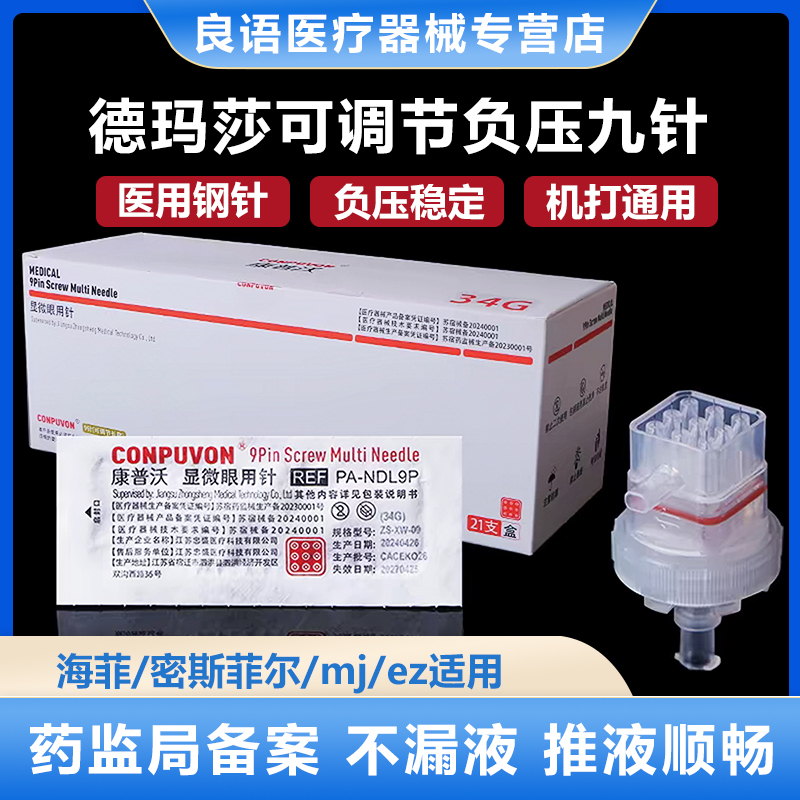 【漏药包退】可调节九针头