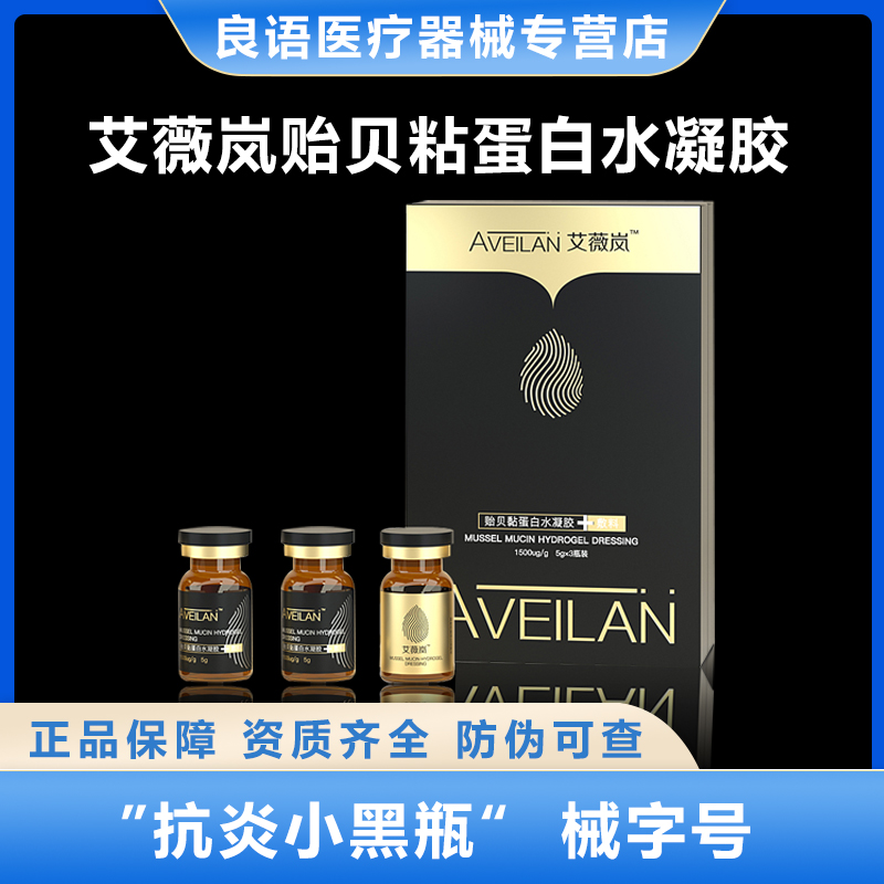 aveilan艾薇岚抗炎械字号