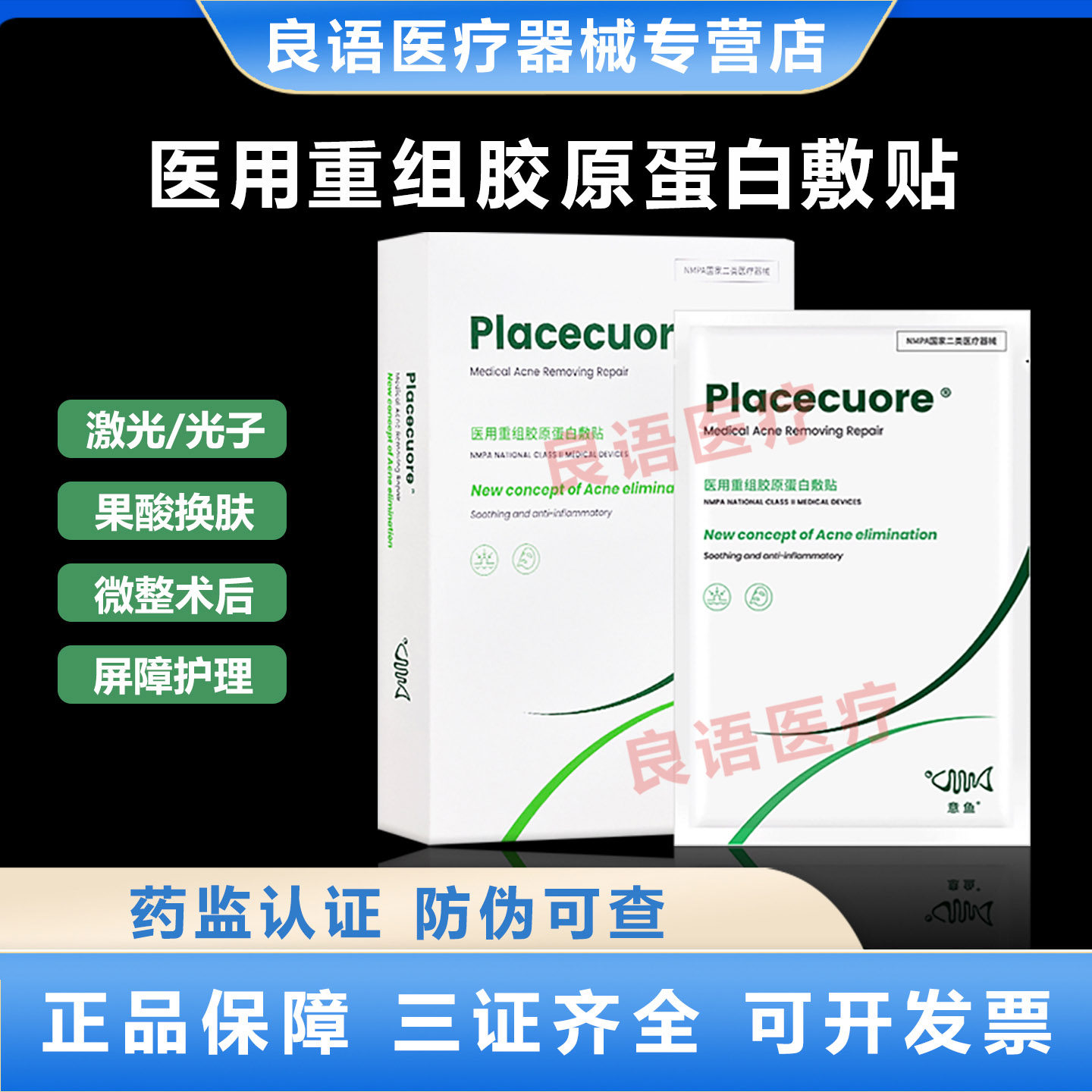意鱼胶原蛋白医用敷贴祛痘面膜型痘痘肌痤疮淡化痘印官方正品,医疗器械,伤口敷料,淘宝优惠券,粉丝福利购,淘宝优惠卷