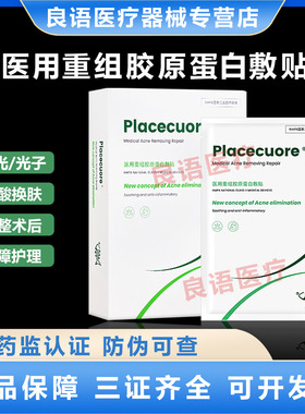 意鱼胶原蛋白医用敷贴祛痘面膜型痘痘肌痤疮淡化痘印官方正品