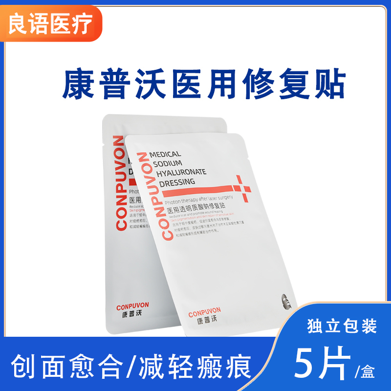 康普沃白膜医美术后用修复补水敷料贴敏感肌祛痘痤疮非面膜冷敷贴 医疗器械 伤口敷料 原图主图