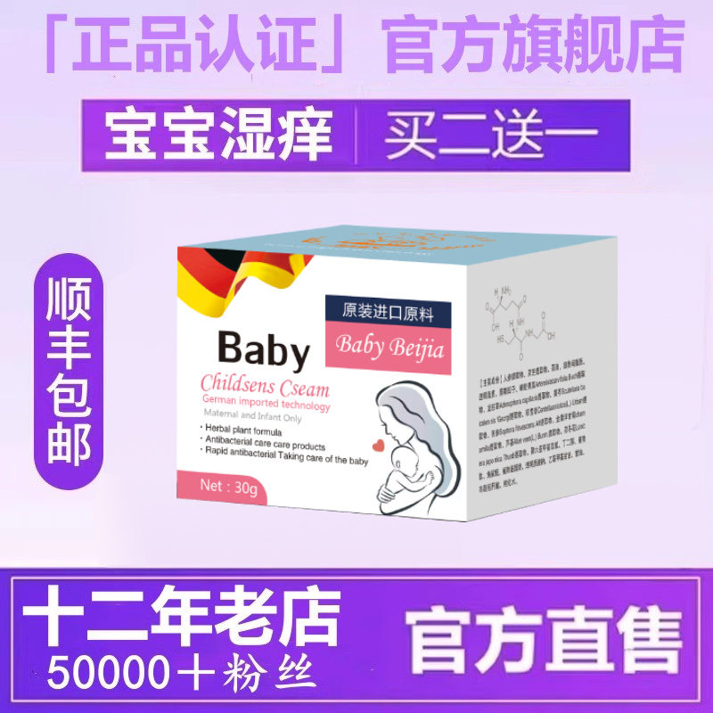 婴儿宝宝湿 红珍guo敏 样 脖子淹红色珍泛红膏霜官方舰旗店