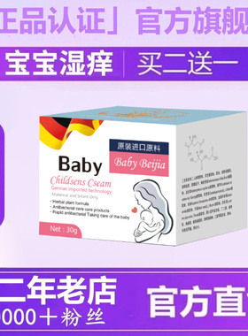 婴儿宝宝湿痒红疹过敏脖子淹红色疹泛红儿童型膏霜官方舰旗店