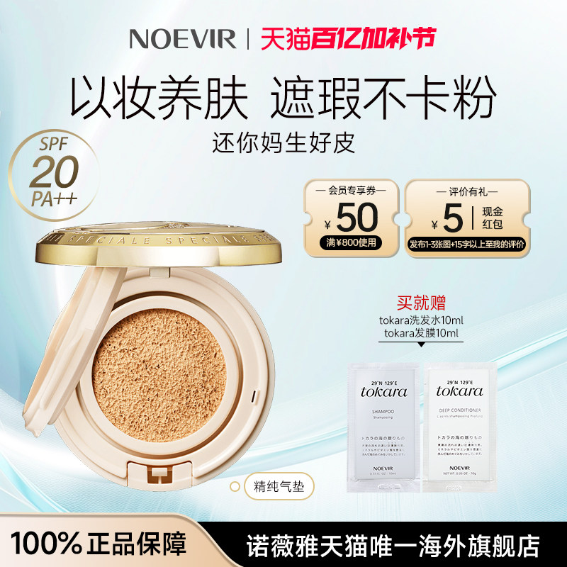 NOEVIR/诺薇雅精纯气垫BB霜干皮混油皮遮瑕粉底液保湿持久不脱妆