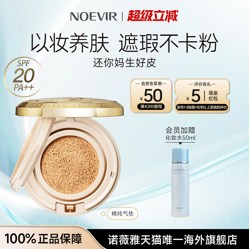 NOEVIR/诺薇雅精纯气垫BB霜干皮混油皮遮瑕粉底液保湿持久不脱妆
