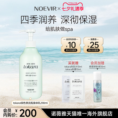 NOEVIR/诺薇雅身体霜乳保湿滋润缓解干燥留香润肤露290ml大容量