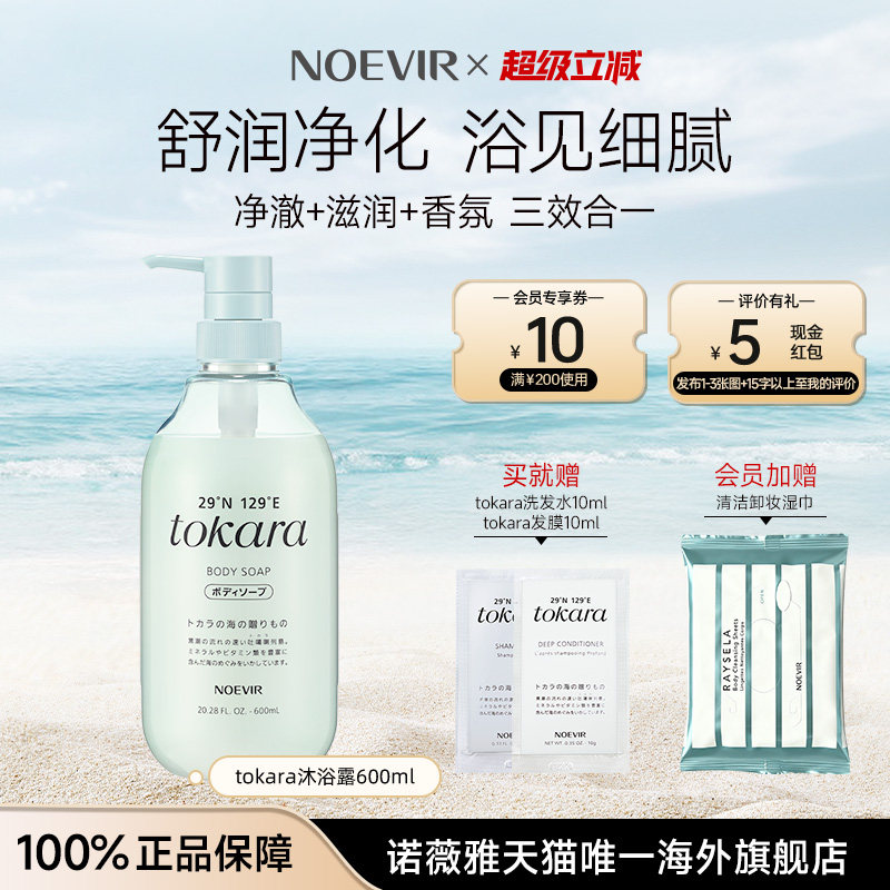 NOEVIR/诺薇雅吐噶喇海洋洗护系列净澈沐浴露持久留香沐浴乳男女