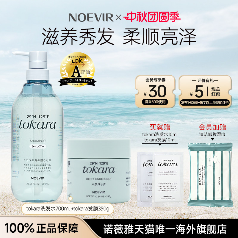 NOEVIR/诺薇雅吐噶喇海洋洗护洗发水+发膜控油蓬松柔顺改善毛躁