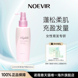NOEVIR 美蘊增發密發養發護理頭皮精華液蓬松豐盈 諾薇雅