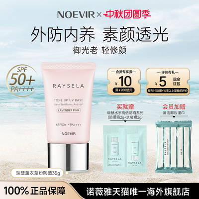 NOEVIR/诺薇雅瑞瑟水手防晒霜妆前乳隔离素颜霜提亮防紫外线