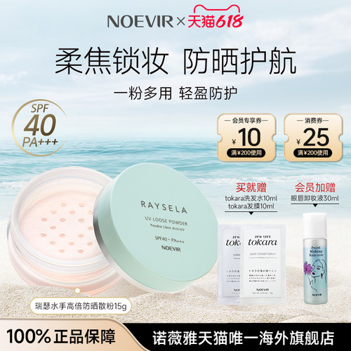 NOEVIR/诺薇雅瑞瑟水手高倍防晒散粉定妆补妆持久控油不卡粉