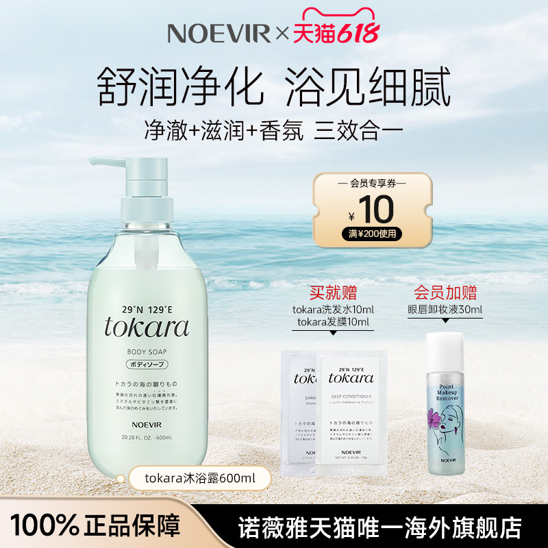 NOEVIR/诺薇雅吐噶喇海洋洗护系列净澈沐浴露持久留香沐浴乳男女