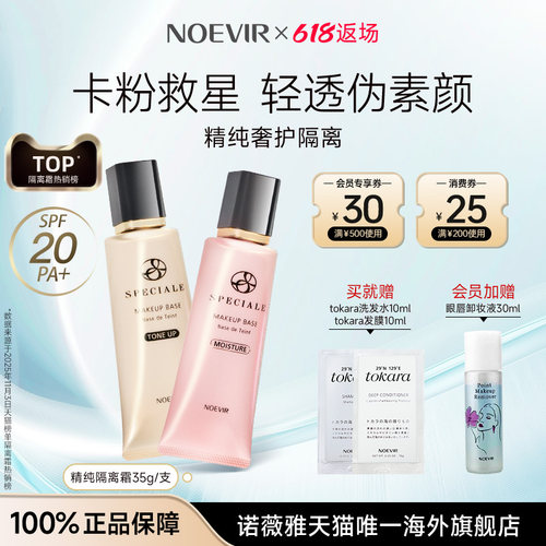 NOEVIR/诺薇雅精纯精华隔离霜