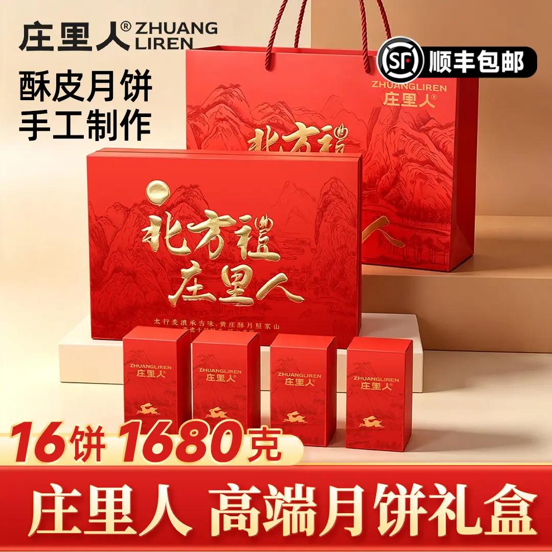 庄里人黄庄月饼【北方礼高端礼盒】老式手工酥皮月饼黄庄特产