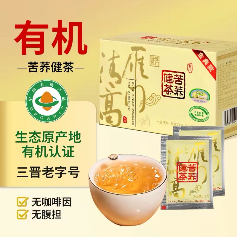 山西特产雁门清高富硒苦荞茶养生茶全胚芽独立小包装小袋