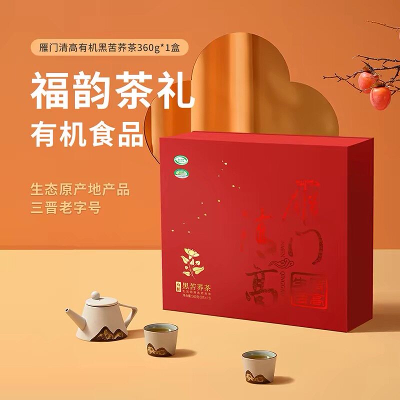 山西特产雁门清高有机黑苦荞茶山西特产春节礼盒荞麦养生茶送长辈图片