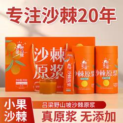 沙棘原浆吕梁野山坡小果沙棘生榨沙棘汁沙棘果油官方正品山西特产