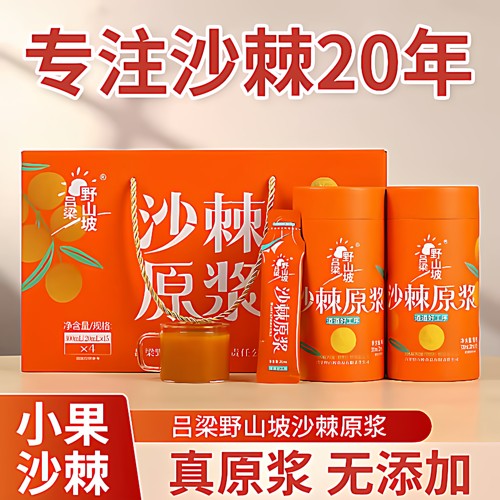 野山坡沙棘原浆山西特产官方正品