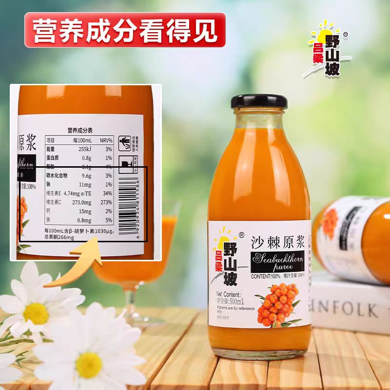 吕梁野山坡沙棘原浆沙棘汁
