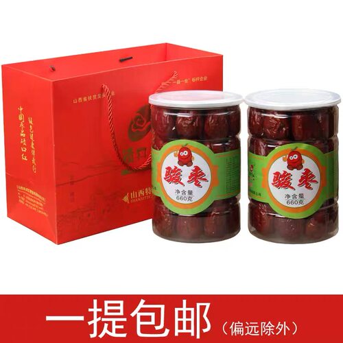 山西特产红枣礼盒装送礼交城骏枣