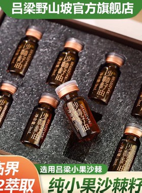 【吕梁野山坡】沙棘籽油正品3ML*10瓶超临界萃取官方正品保证礼盒