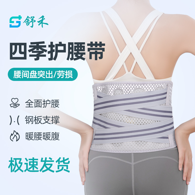 舒禾医用护腰带腰椎间盘腰肌