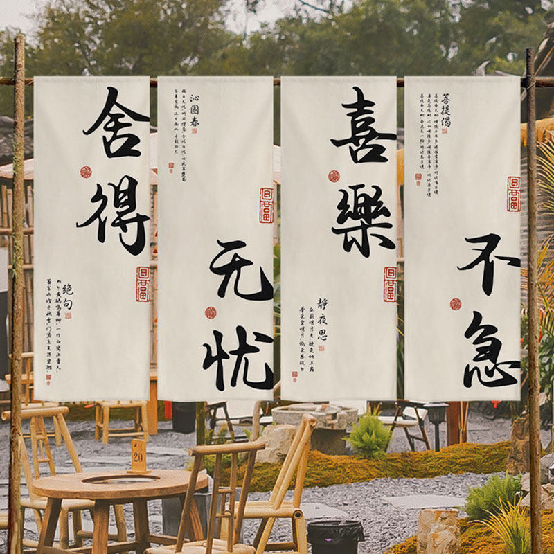 定制书法户外露营挂布背景布高级感氛围感火锅烧烤店装饰中式挂帘