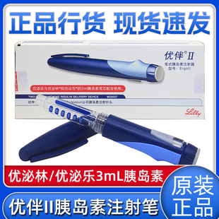 优伴2胰岛素笔美国礼来优伴II型适用于优泌林优泌乐家用原装进口