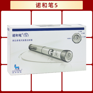 诺和笔5胰岛素笔式数显注射器仅适用于诺和诺德系列胰岛素笔芯