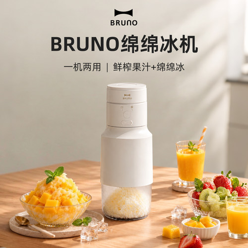 BRUNO多功能便携刨冰机榨汁杯