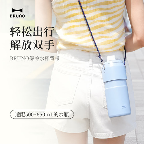 BRUNO保冷水杯户外出行便携