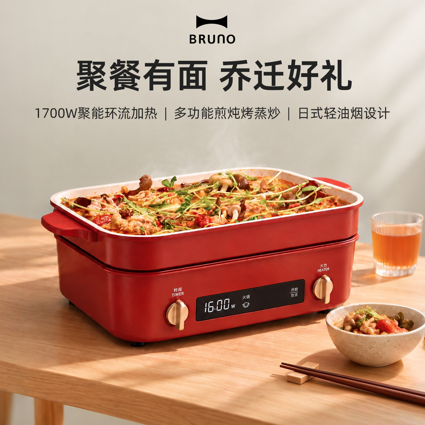 BRUNO二代多功能料理锅煎烤鸳鸯锅电热火锅电蒸煮锅乔迁新婚礼物