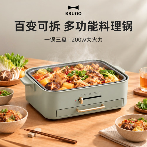 BRUNO多功能料理锅围炉煮茶电炉