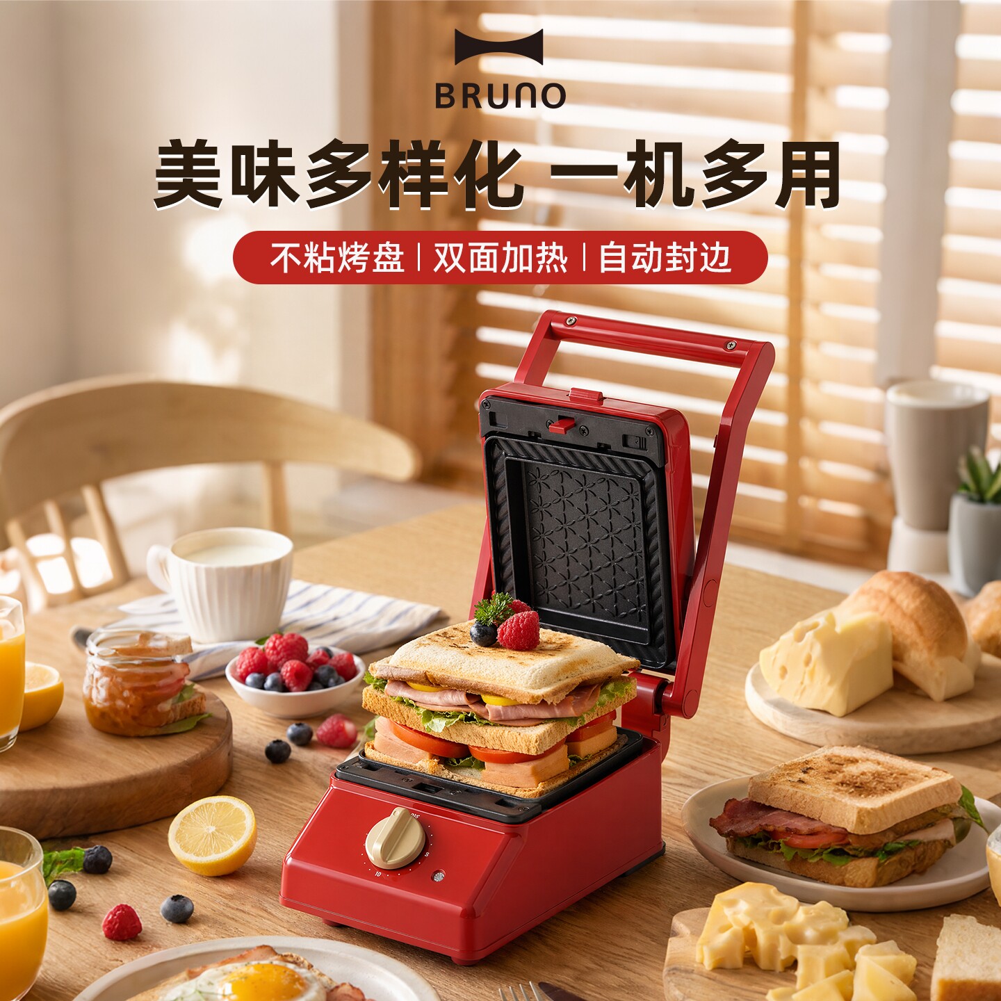 BRUNO进口三明治机热压轻食早餐机家用烤面包多功能吐司机送礼物