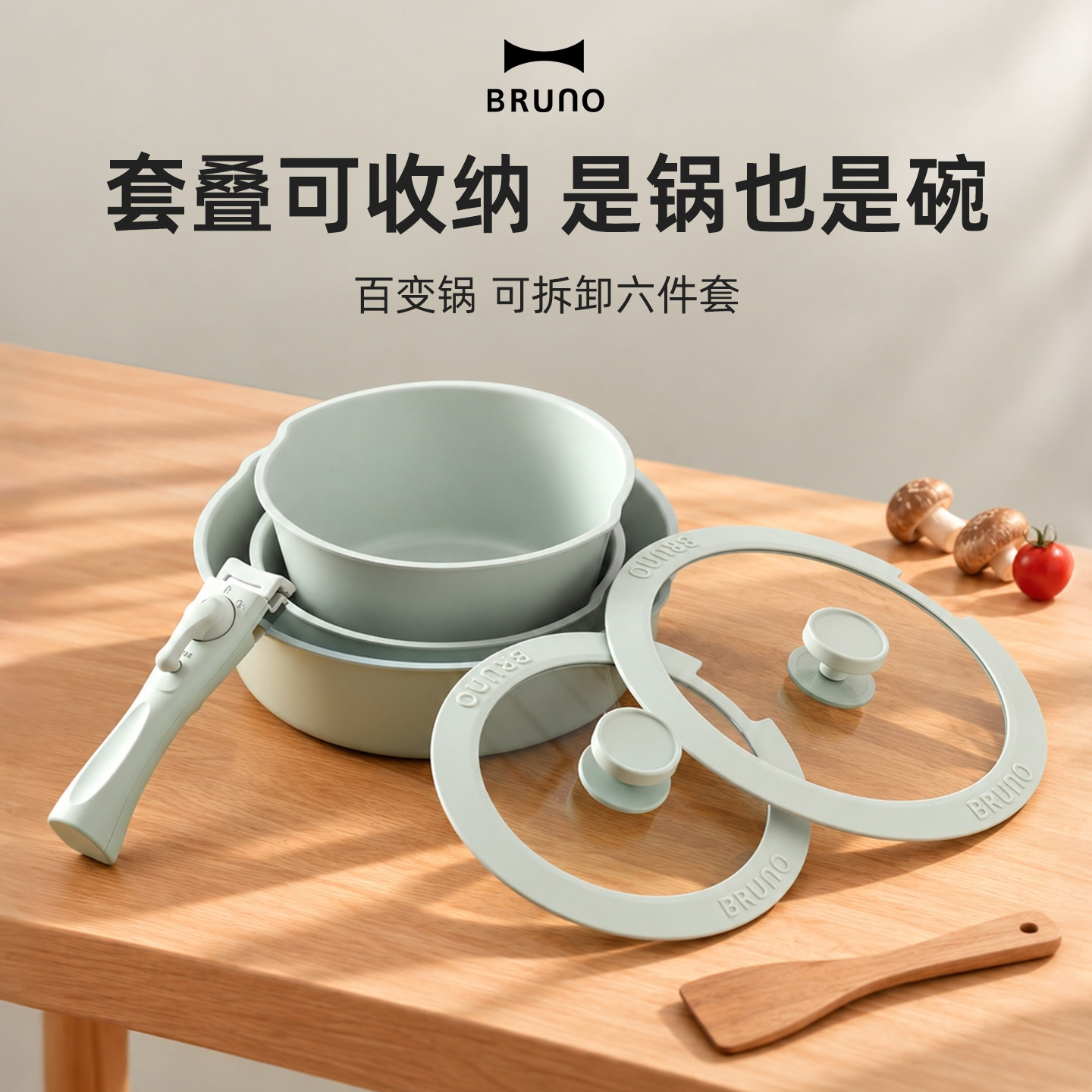 BRUNO可拆卸套娃锅陶瓷锅百变套锅厨房用品锅具套装全套家用厨具