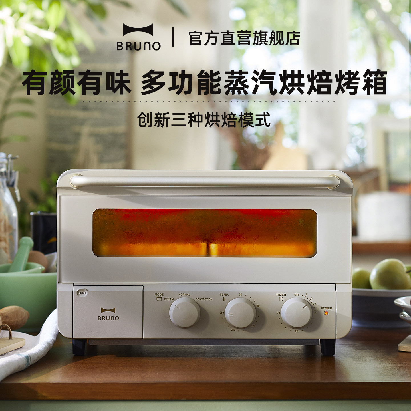 BRUNO蒸汽烤箱家用小型电烤箱烘焙专用吐司机空气炸锅乔迁送礼物 - BRUNO官方海外旗舰店出品