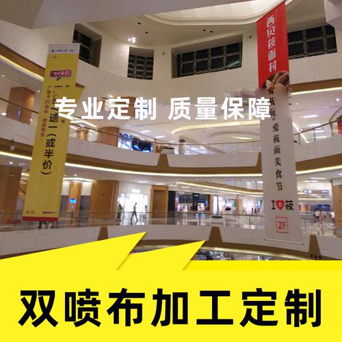 双喷布写真商场吊幔4S店广告吊旗挂画网活动宣传来图订货 户外