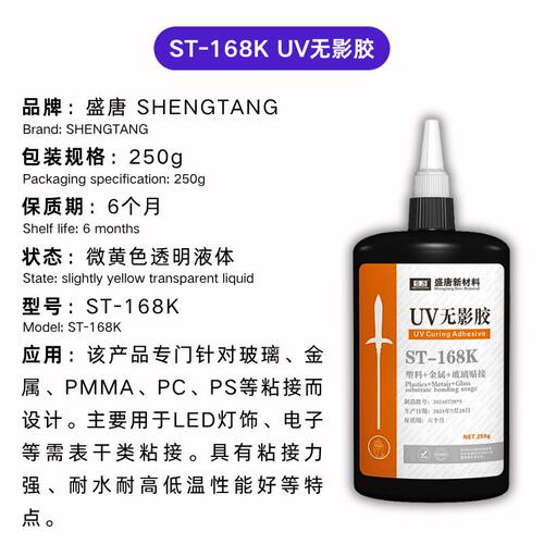 速干无痕uv胶塑料玻璃金属专用透明uv无影胶高强度粘接固定胶水