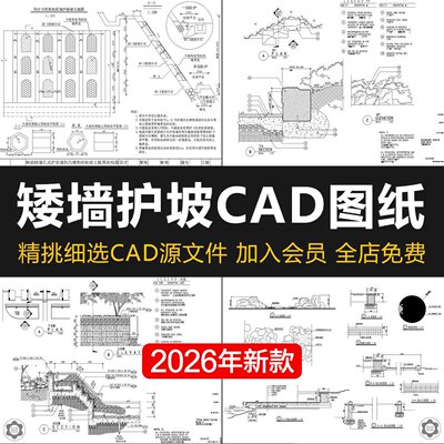 园林景观护坡边坡挡土墙矮墙立面图大样详图节点图设计CAD施工图