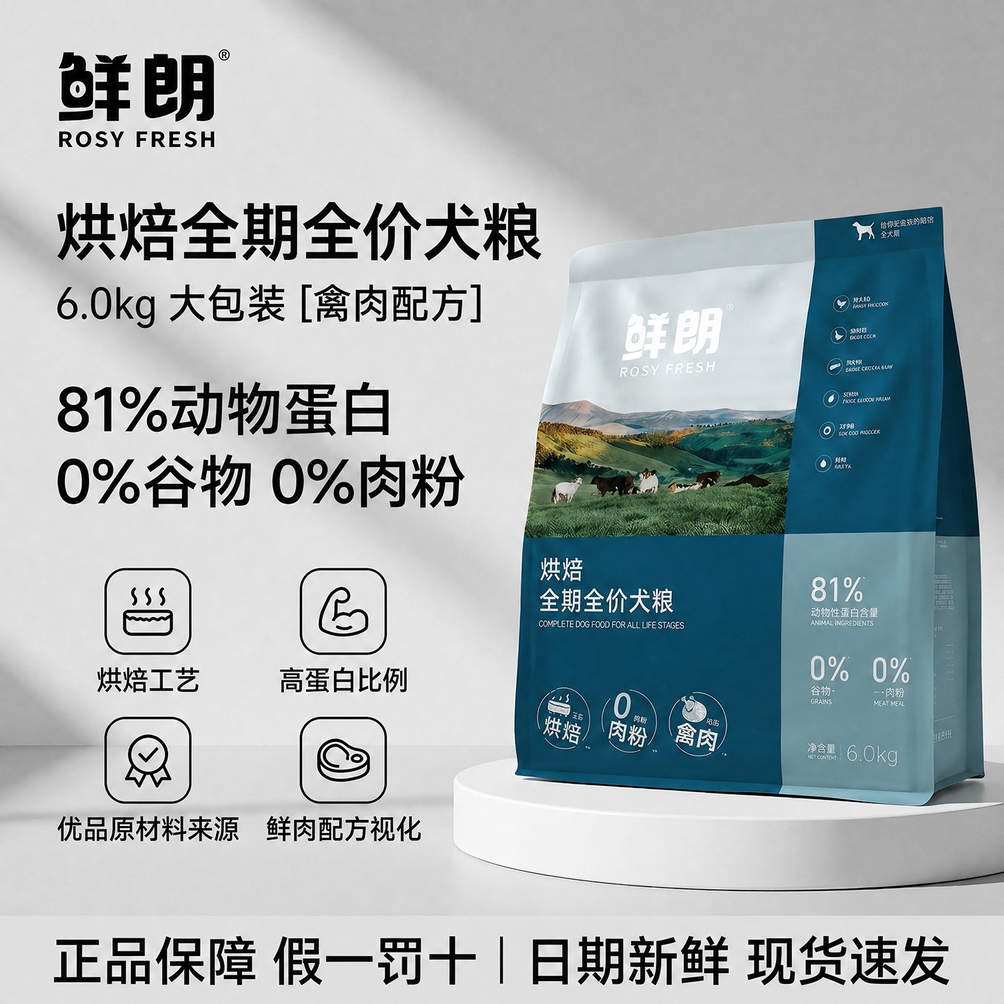 鲜朗狗粮6kg鲜朗鸭肉梨狗粮烘焙犬粮幼犬粮兔肉狗粮鲜朗犬粮狗粮