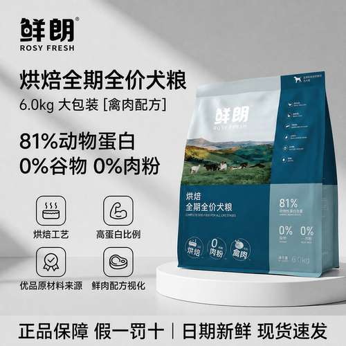 鲜朗狗粮6kg低温烘焙全犬期通用