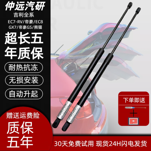 吉利机盖引擎后盖尾门支撑杆