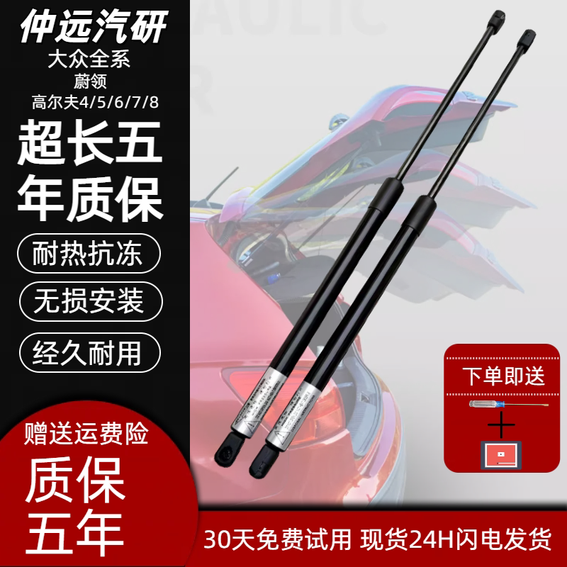 适用大众高尔夫4/5/6/7/8全系蔚领前机盖引擎后备箱尾门液压撑杆