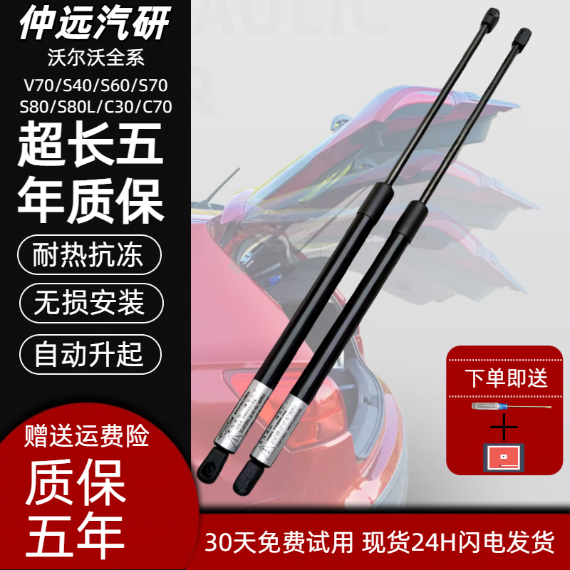 沃尔沃机盖引擎盖后盖尾门支撑杆