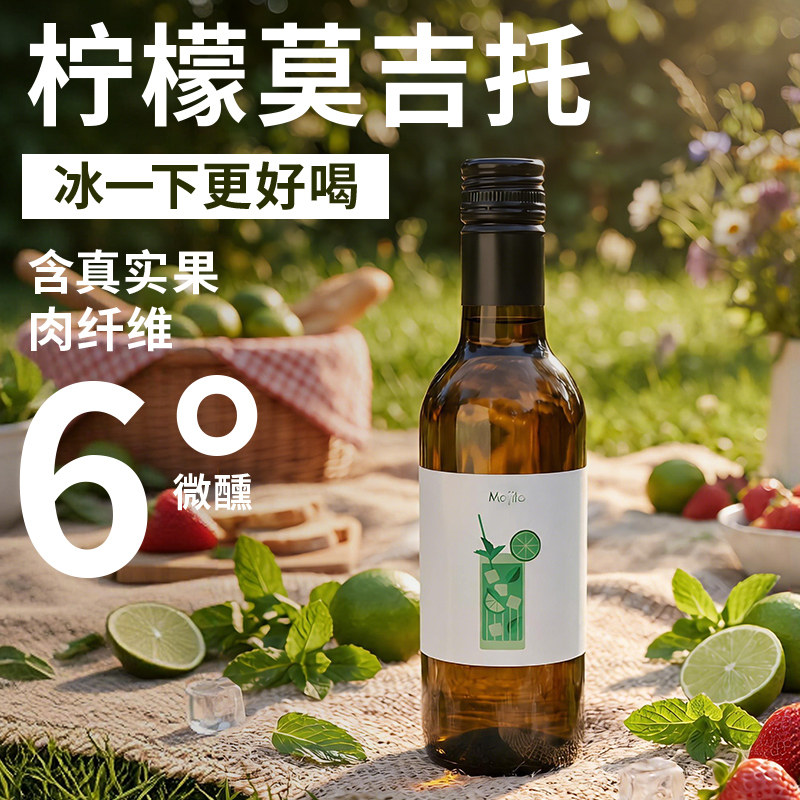 La Fossette莫吉托风味甜白葡萄酒女生微醺酒小瓶装晚安酒187ml
