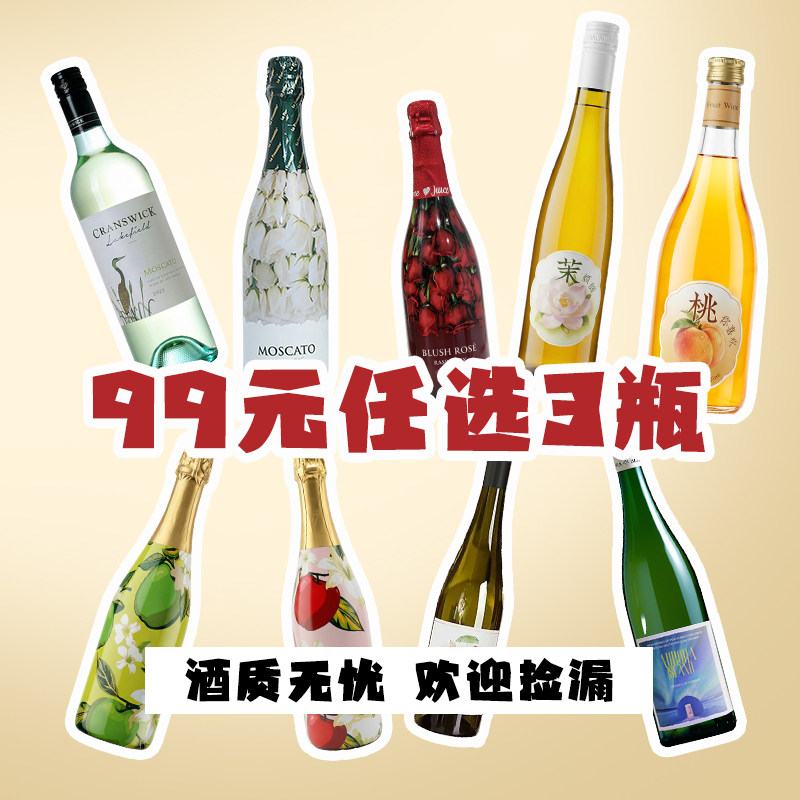 【99元任选3瓶!欢迎捡漏~】女士甜酒莫斯卡托起泡酒小甜水葡萄酒