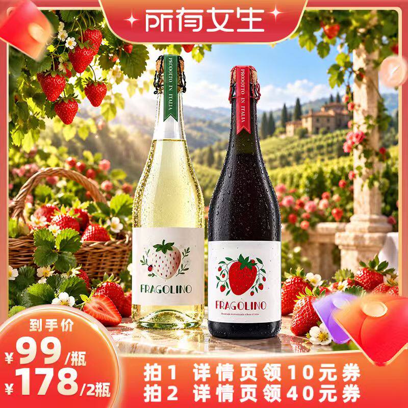 【所有女生直播间】laFossette 红色恋人草莓味配制酒甜型起泡酒